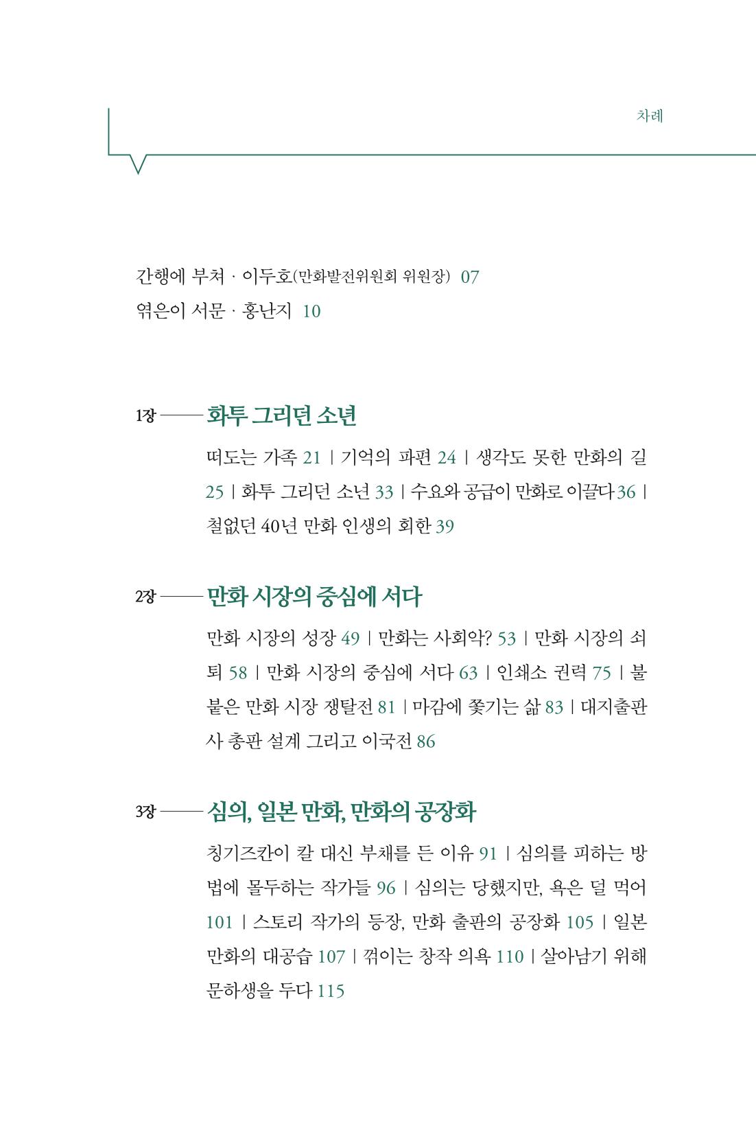 만화가휴먼라이브러리_이종진 17페이지