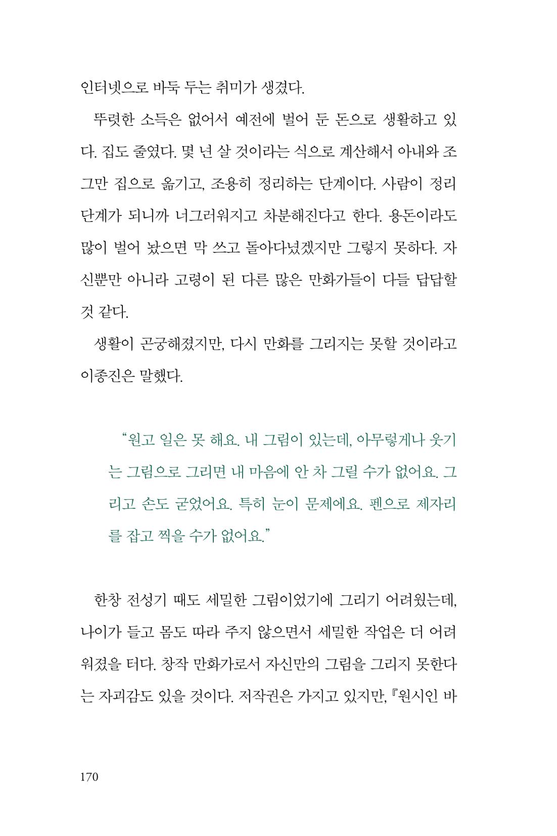 만화가휴먼라이브러리_이종진 170페이지