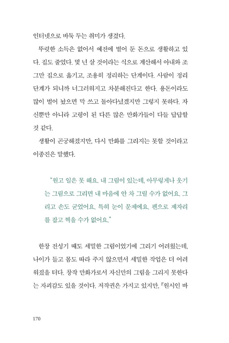 만화가휴먼라이브러리_이종진 170페이지