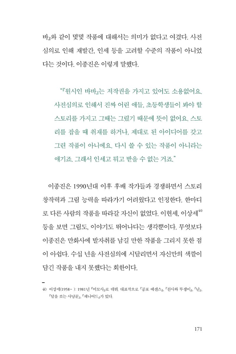 만화가휴먼라이브러리_이종진 171페이지