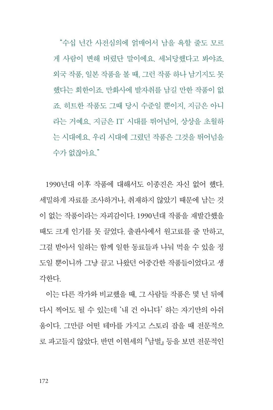 만화가휴먼라이브러리_이종진 172페이지