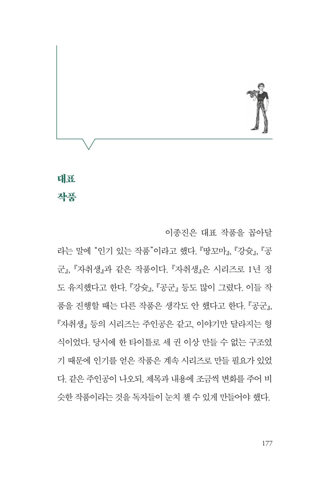 만화가휴먼라이브러리_이종진 177페이지