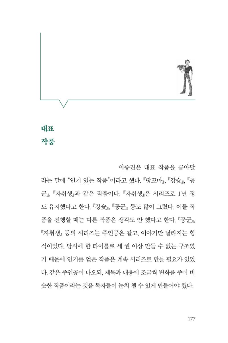 만화가휴먼라이브러리_이종진 177페이지