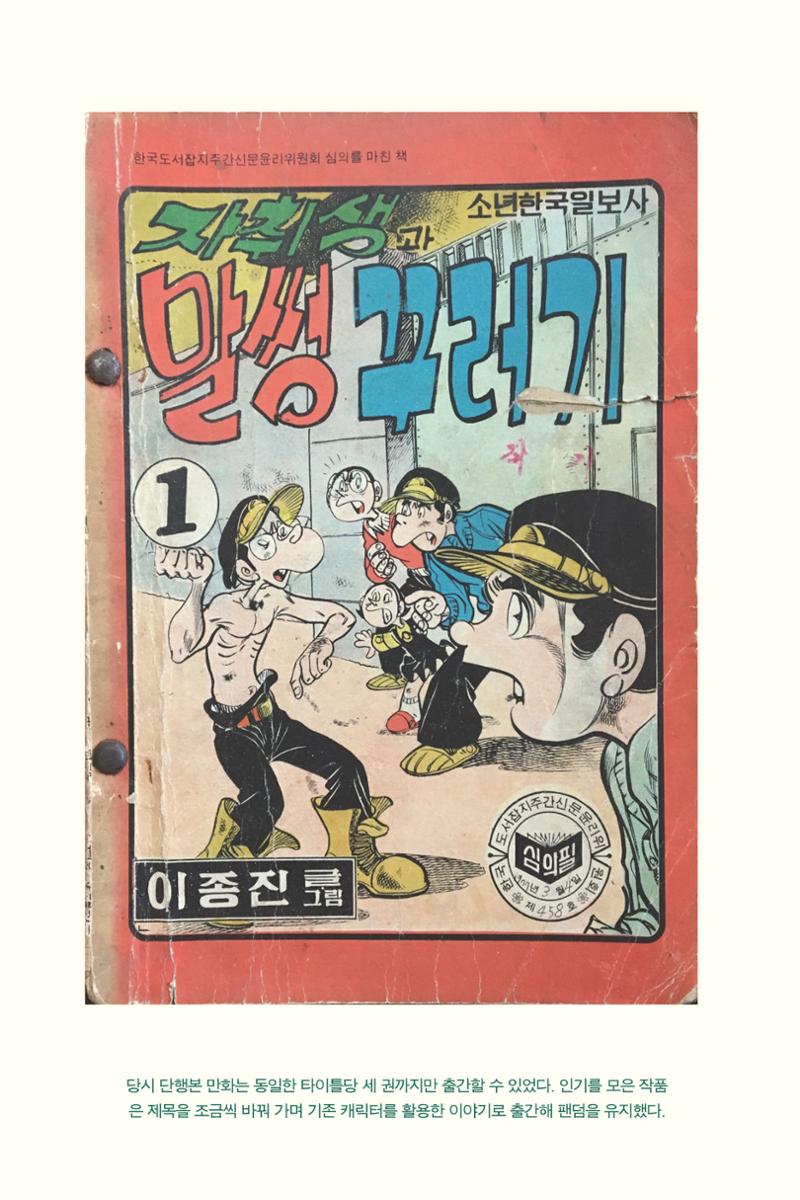 만화가휴먼라이브러리_이종진 178페이지