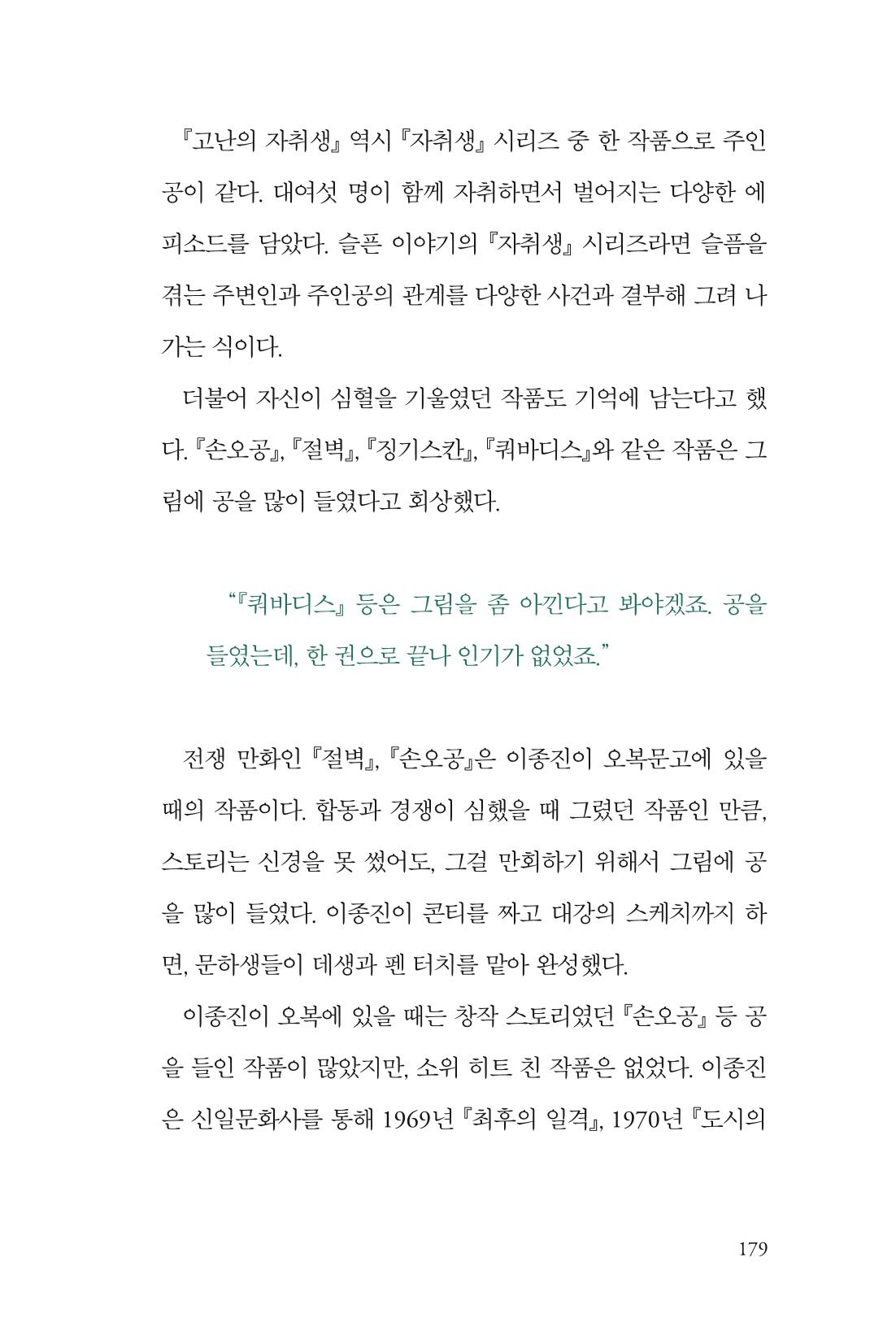 만화가휴먼라이브러리_이종진 179페이지