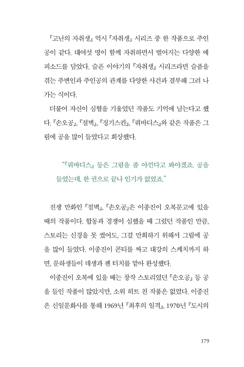 만화가휴먼라이브러리_이종진 179페이지