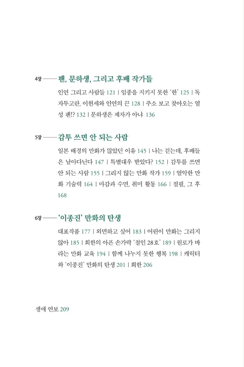 만화가휴먼라이브러리_이종진 18페이지