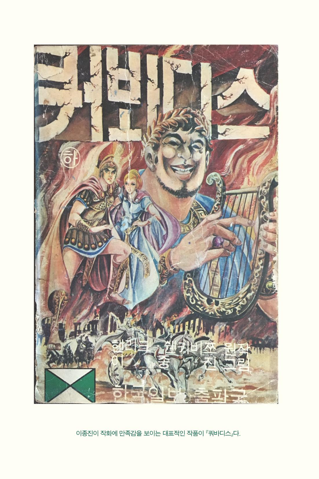만화가휴먼라이브러리_이종진 180페이지