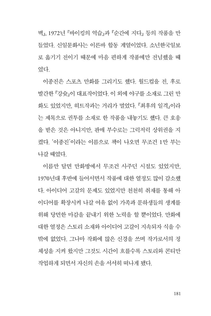 만화가휴먼라이브러리_이종진 181페이지