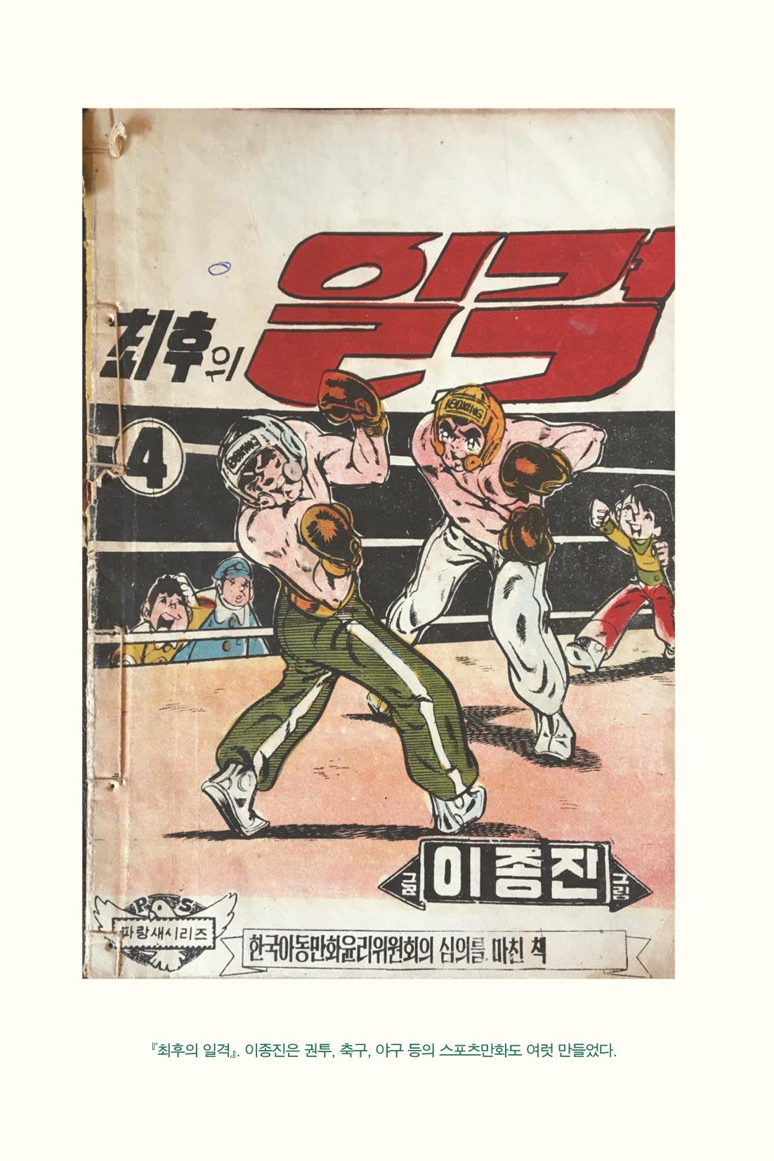 만화가휴먼라이브러리_이종진 182페이지
