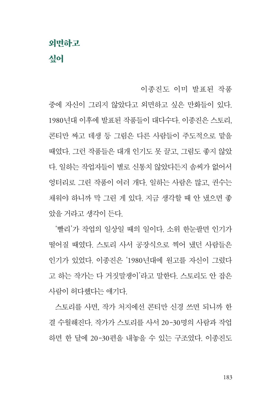 만화가휴먼라이브러리_이종진 183페이지