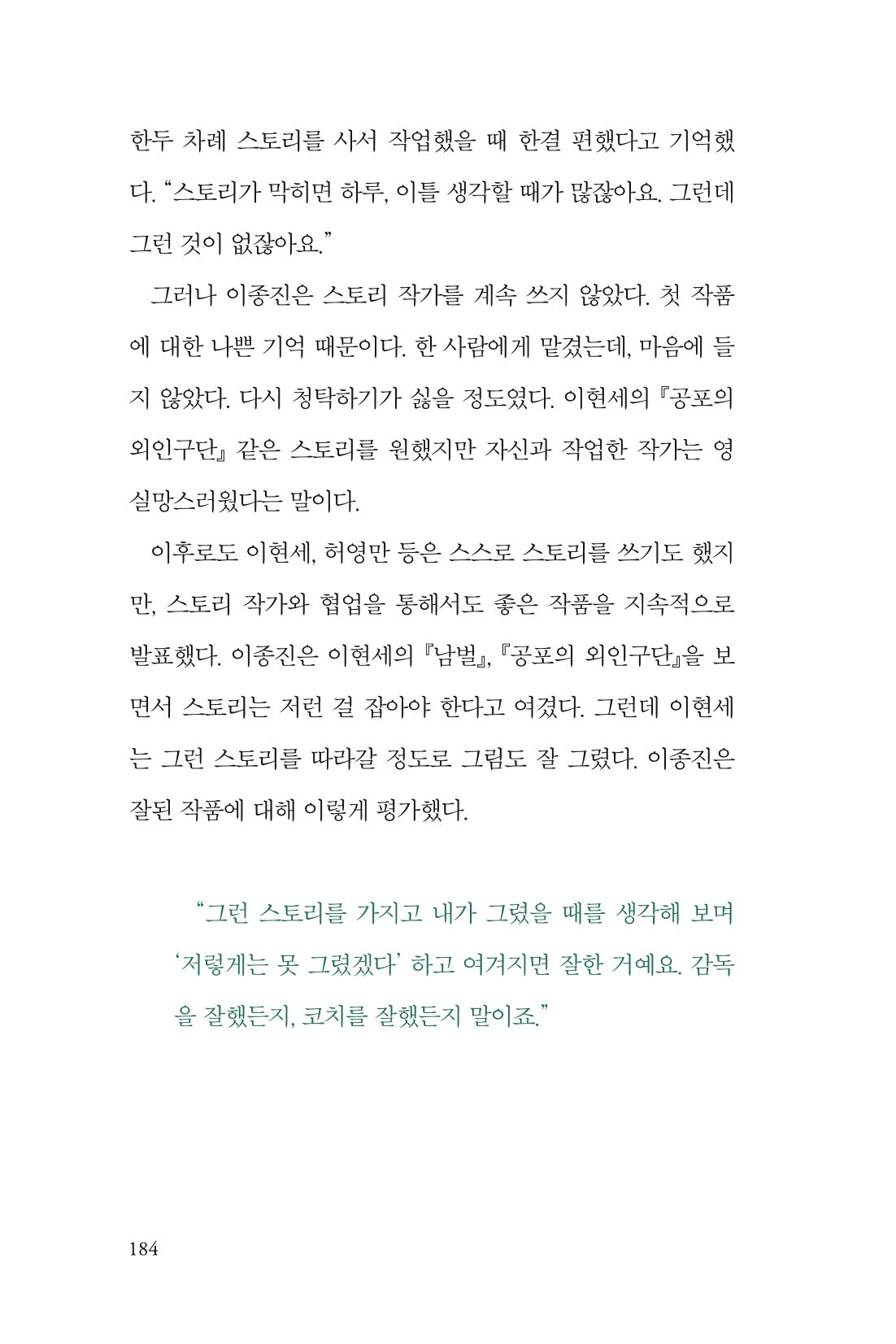 만화가휴먼라이브러리_이종진 184페이지