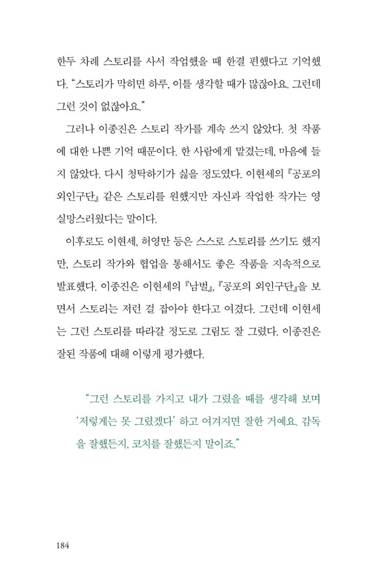 만화가휴먼라이브러리_이종진 184페이지