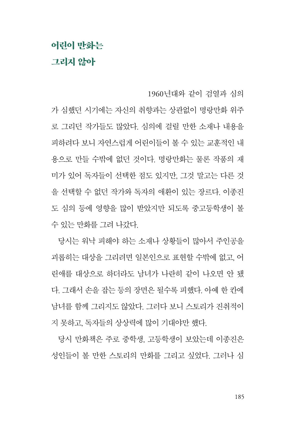 만화가휴먼라이브러리_이종진 185페이지