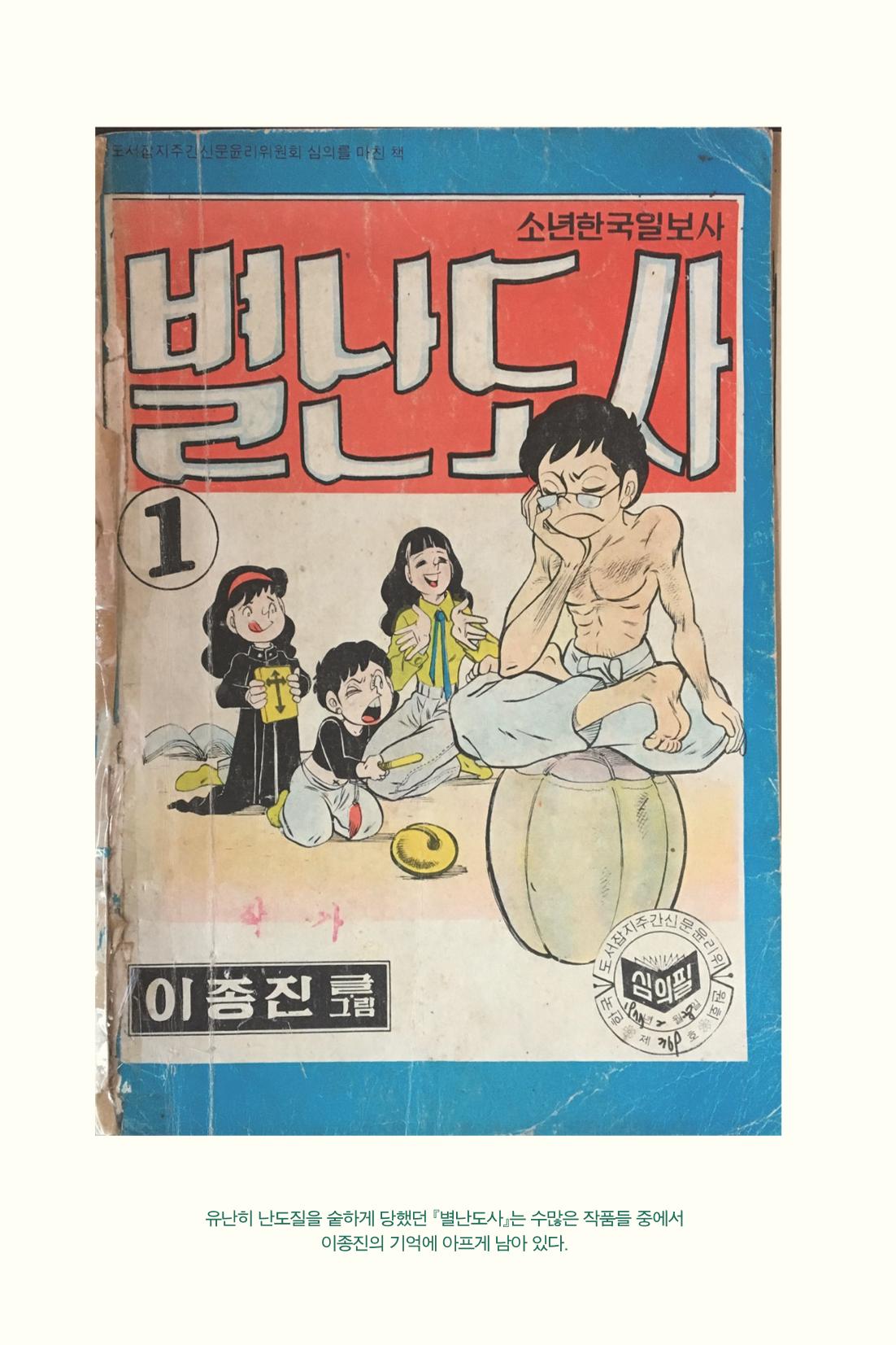 만화가휴먼라이브러리_이종진 186페이지