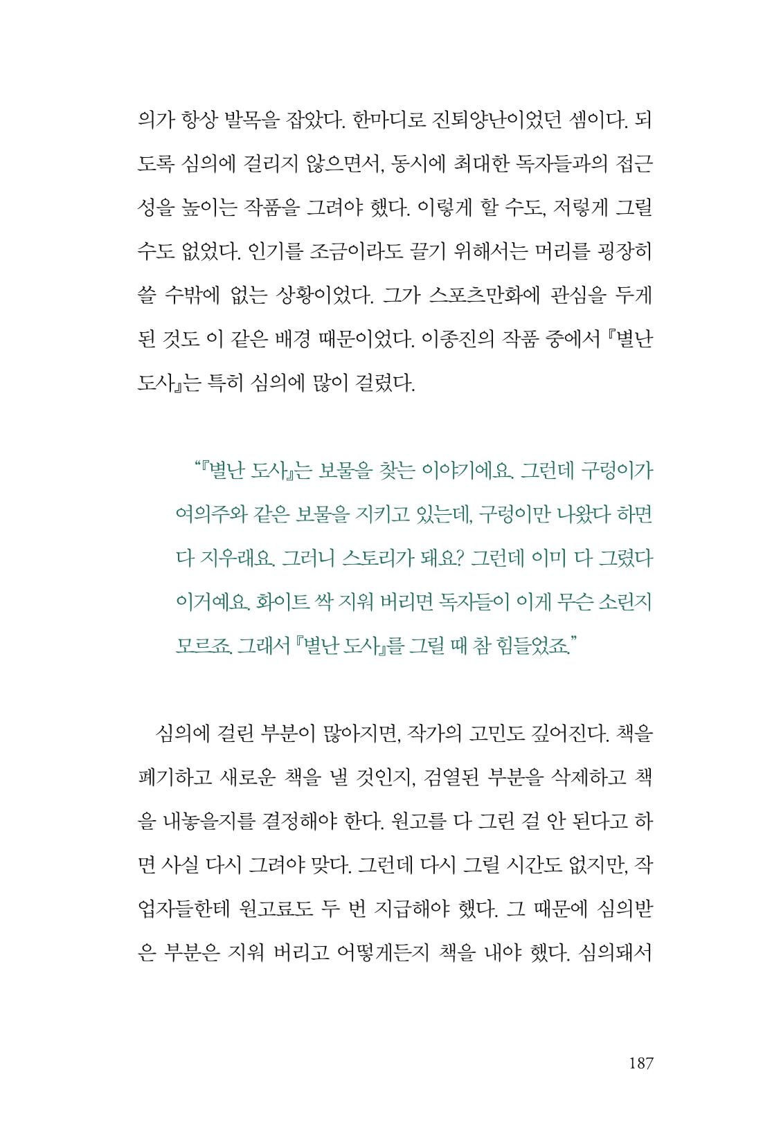 만화가휴먼라이브러리_이종진 187페이지