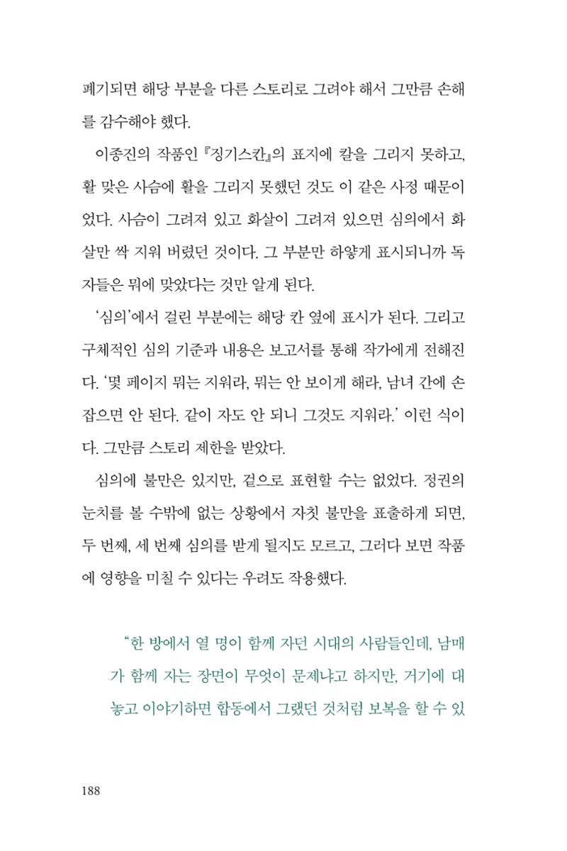 만화가휴먼라이브러리_이종진 188페이지