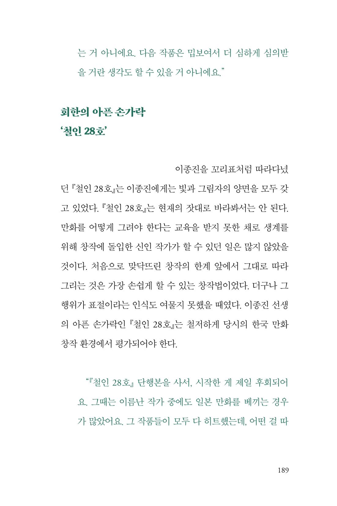 만화가휴먼라이브러리_이종진 189페이지