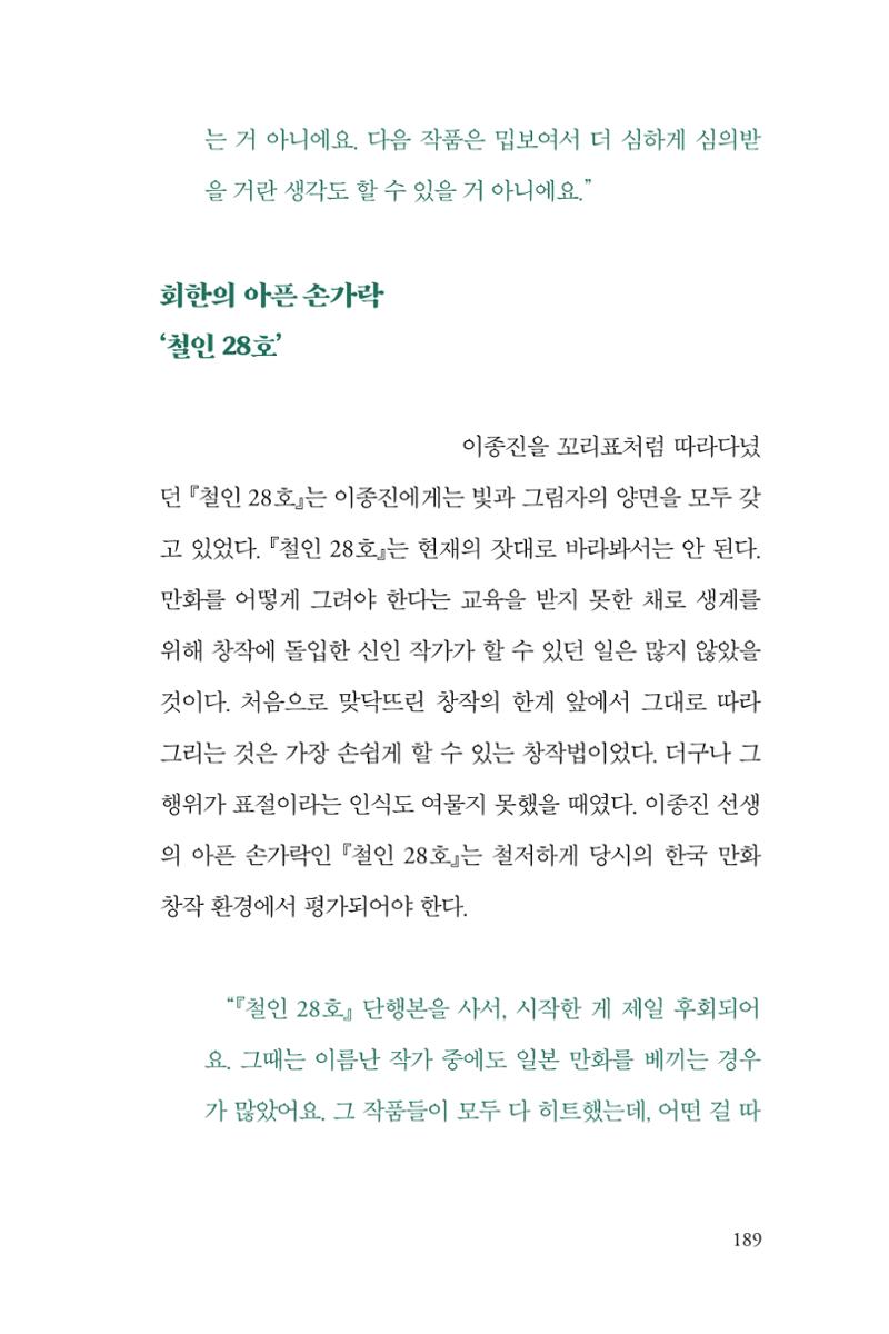 만화가휴먼라이브러리_이종진 189페이지