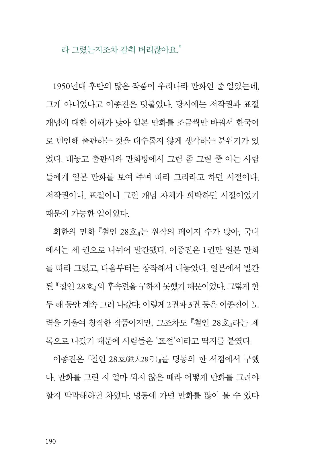만화가휴먼라이브러리_이종진 190페이지