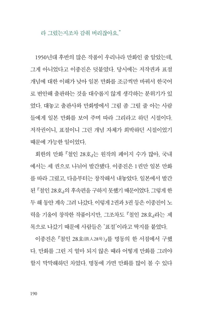 만화가휴먼라이브러리_이종진 190페이지