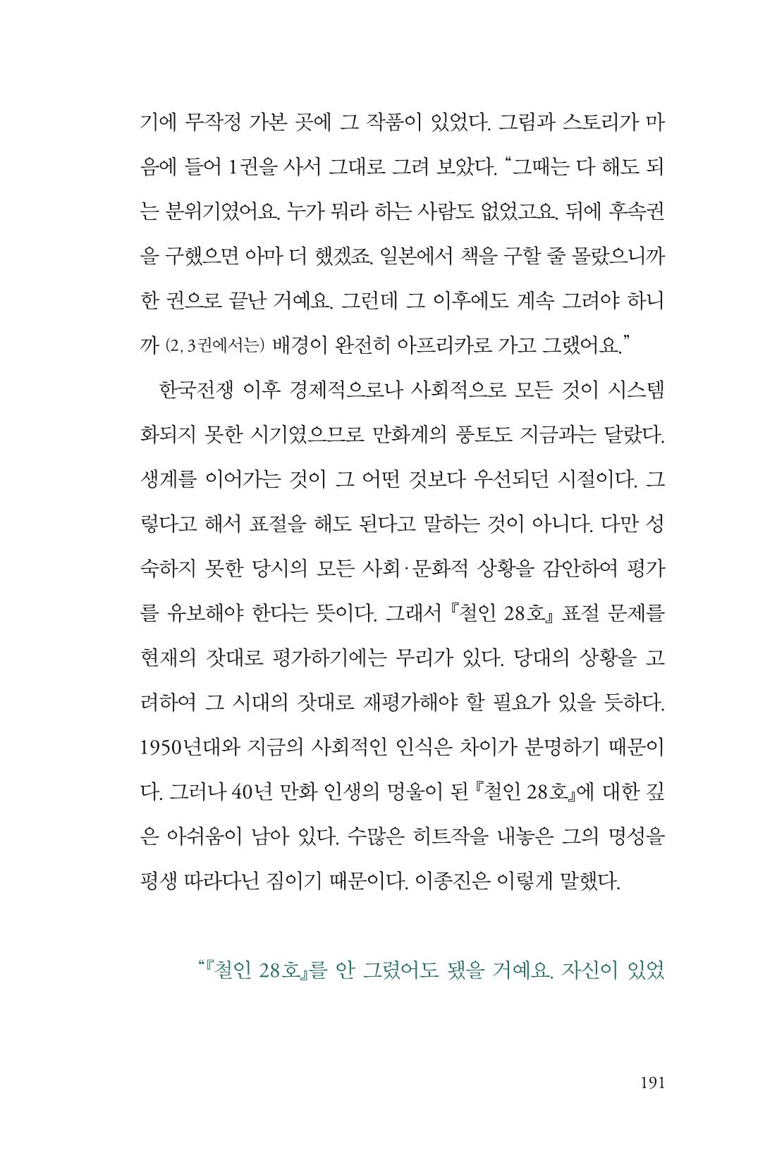 만화가휴먼라이브러리_이종진 191페이지