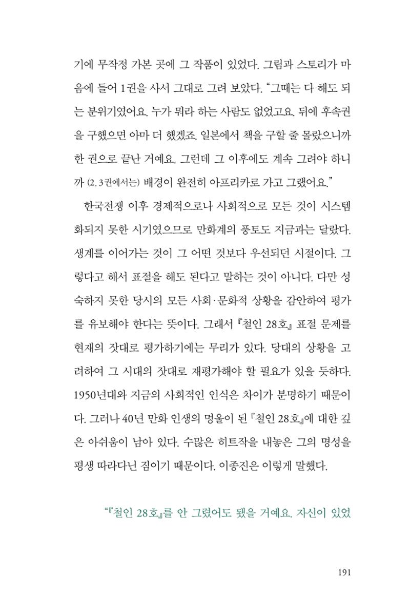 만화가휴먼라이브러리_이종진 191페이지