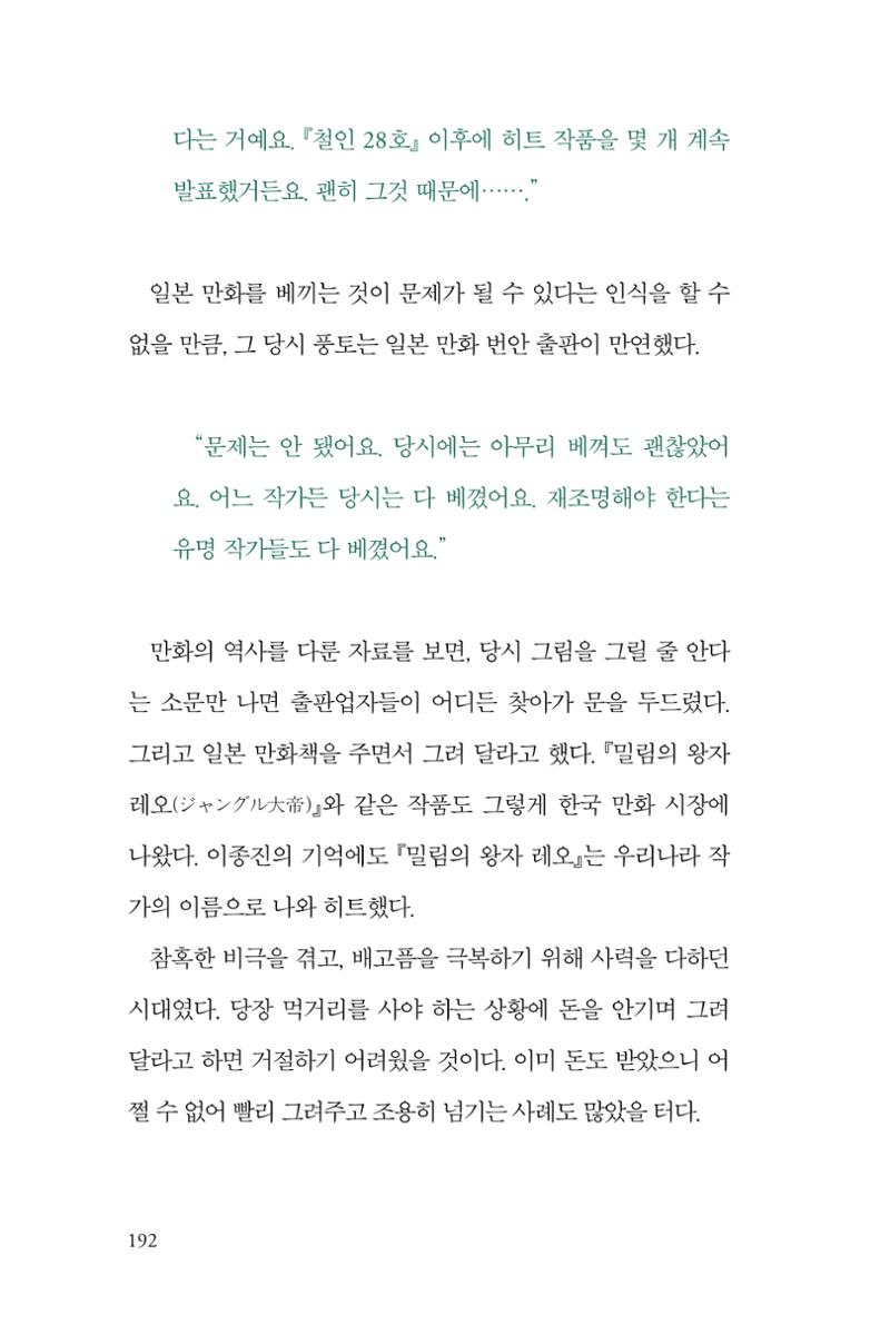 만화가휴먼라이브러리_이종진 192페이지