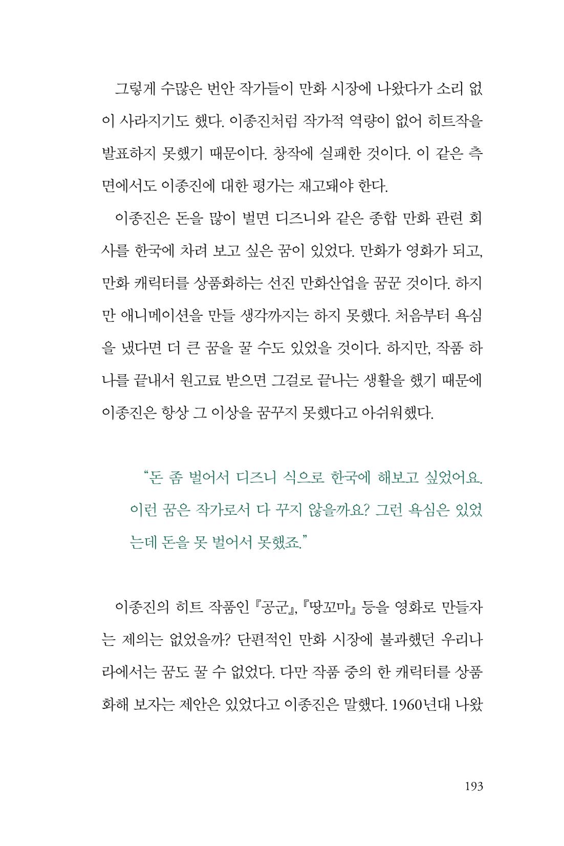 만화가휴먼라이브러리_이종진 193페이지