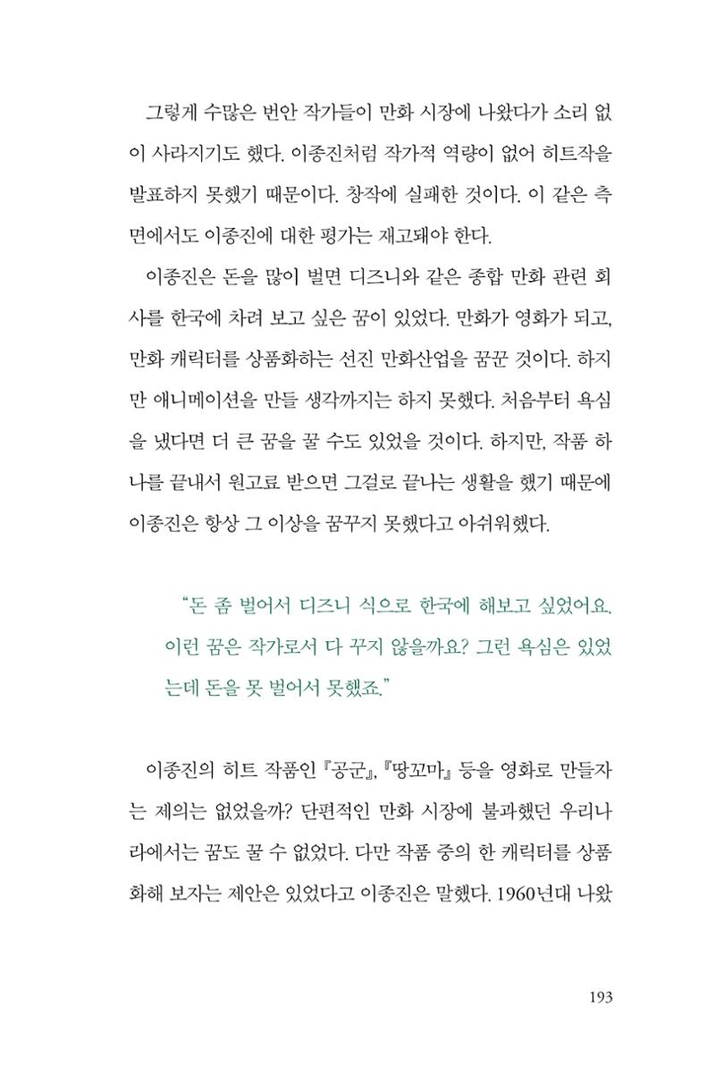 만화가휴먼라이브러리_이종진 193페이지