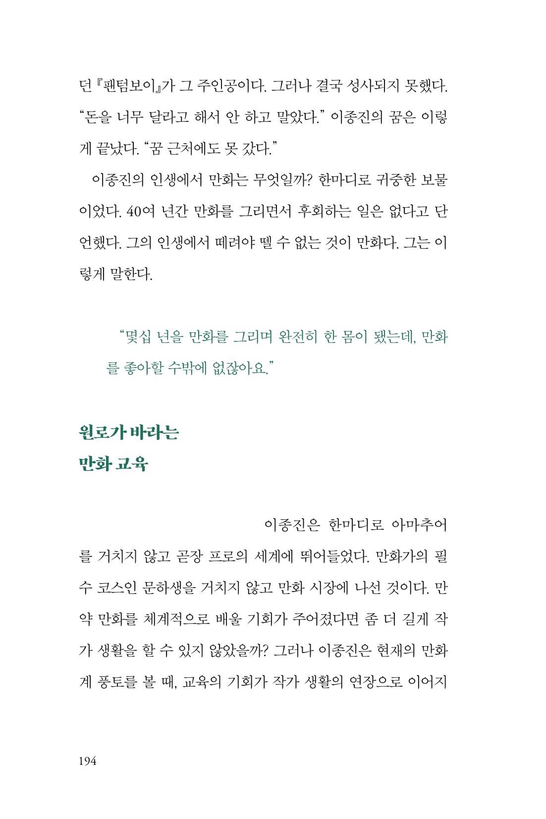 만화가휴먼라이브러리_이종진 194페이지