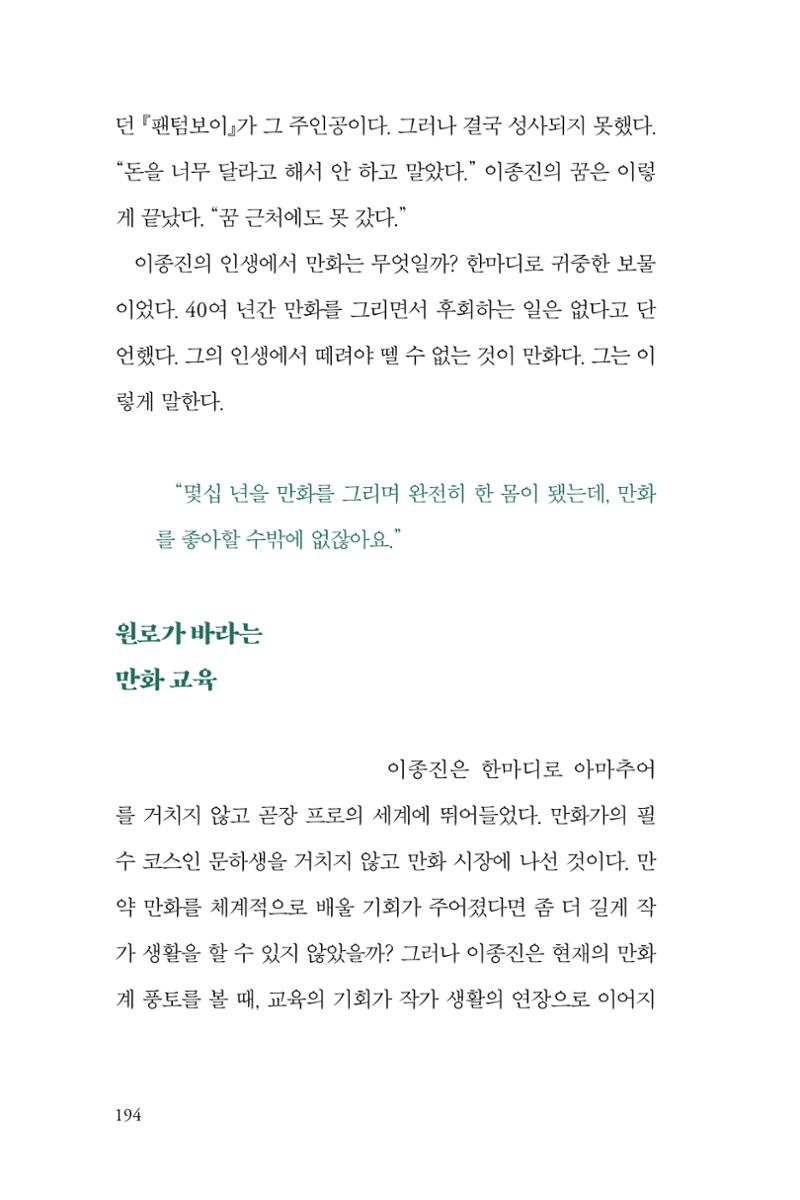 만화가휴먼라이브러리_이종진 194페이지