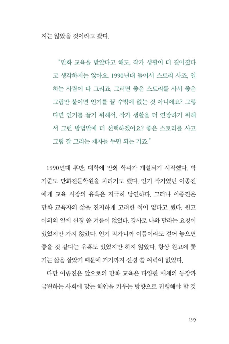 만화가휴먼라이브러리_이종진 195페이지