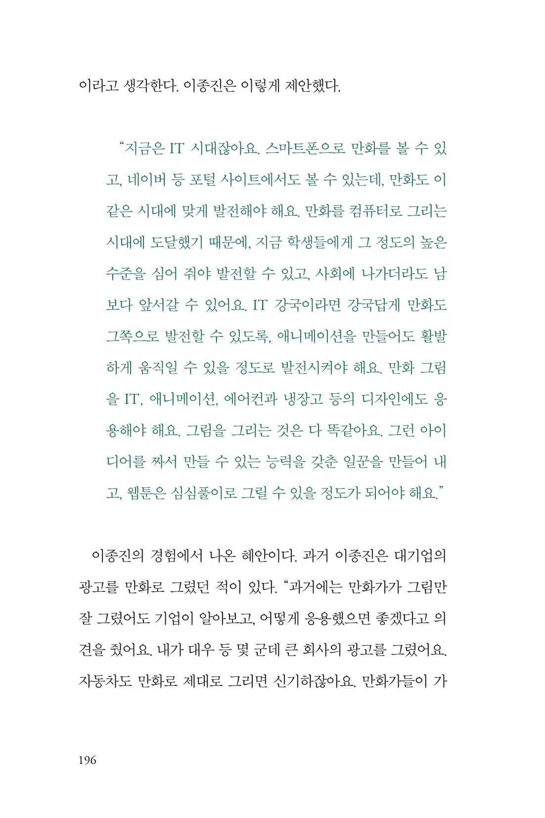 만화가휴먼라이브러리_이종진 196페이지