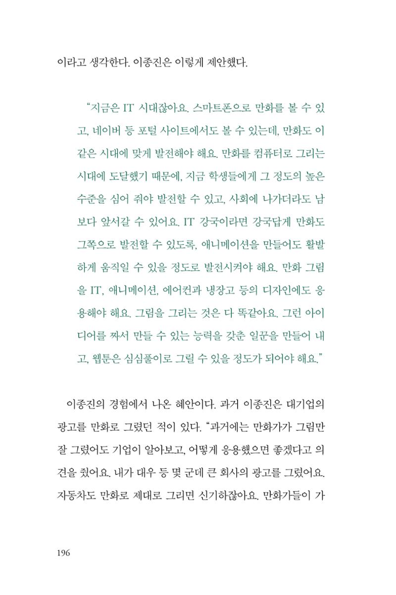만화가휴먼라이브러리_이종진 196페이지