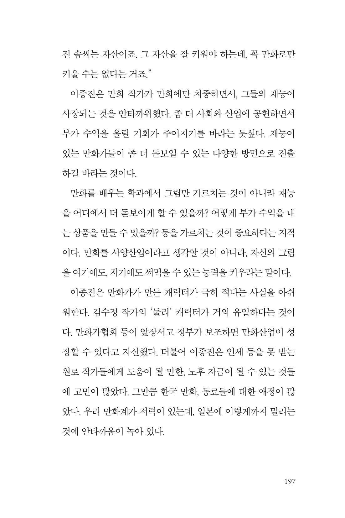 만화가휴먼라이브러리_이종진 197페이지