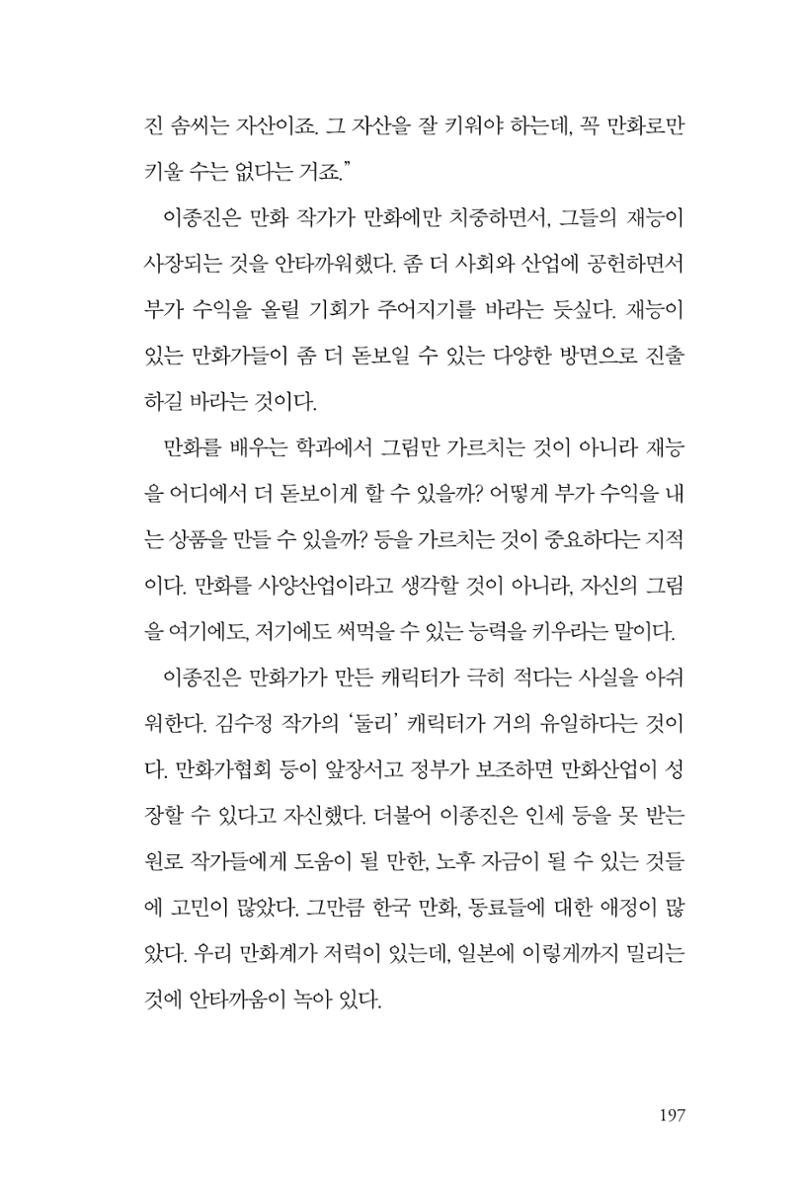 만화가휴먼라이브러리_이종진 197페이지