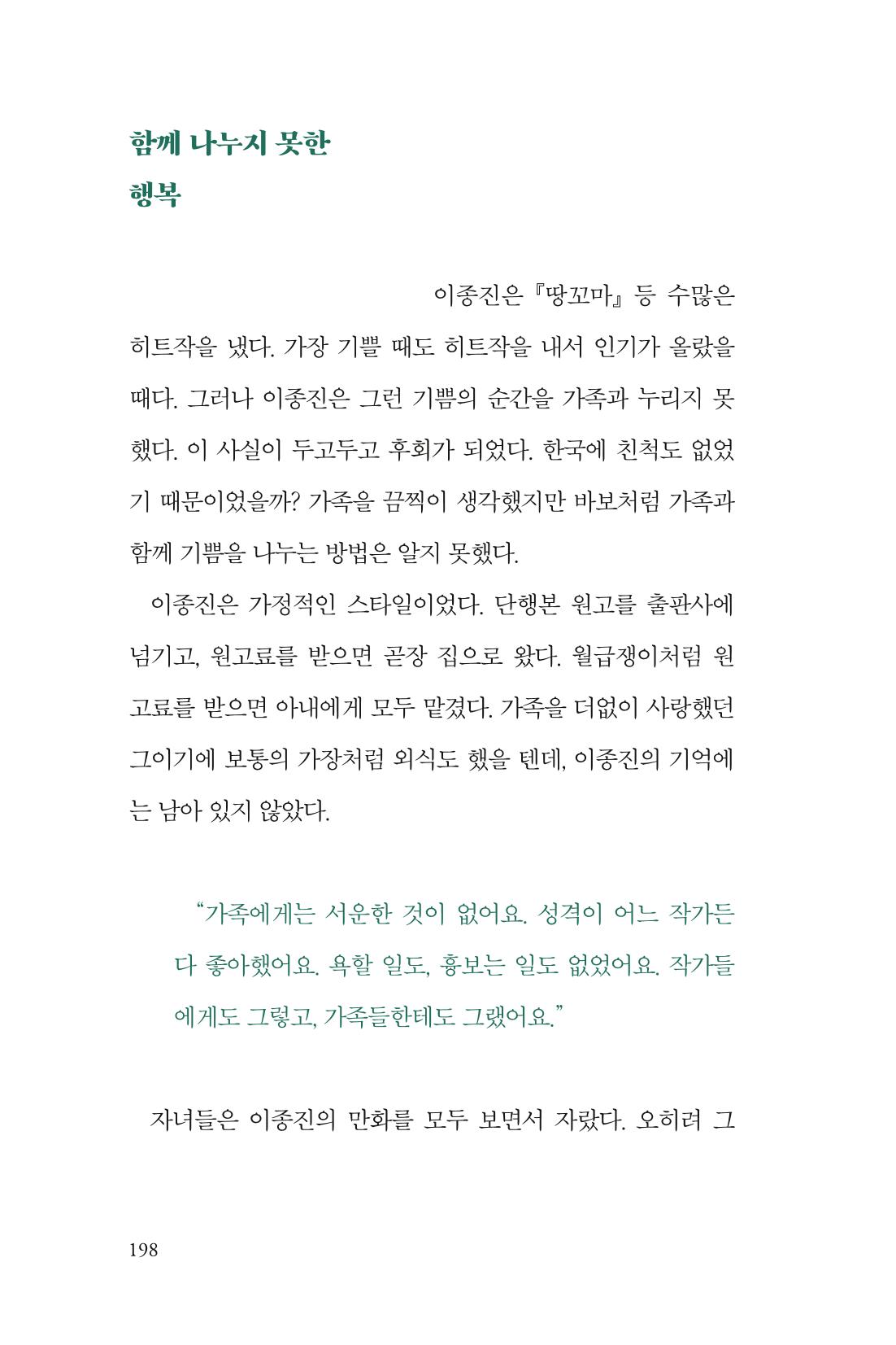 만화가휴먼라이브러리_이종진 198페이지