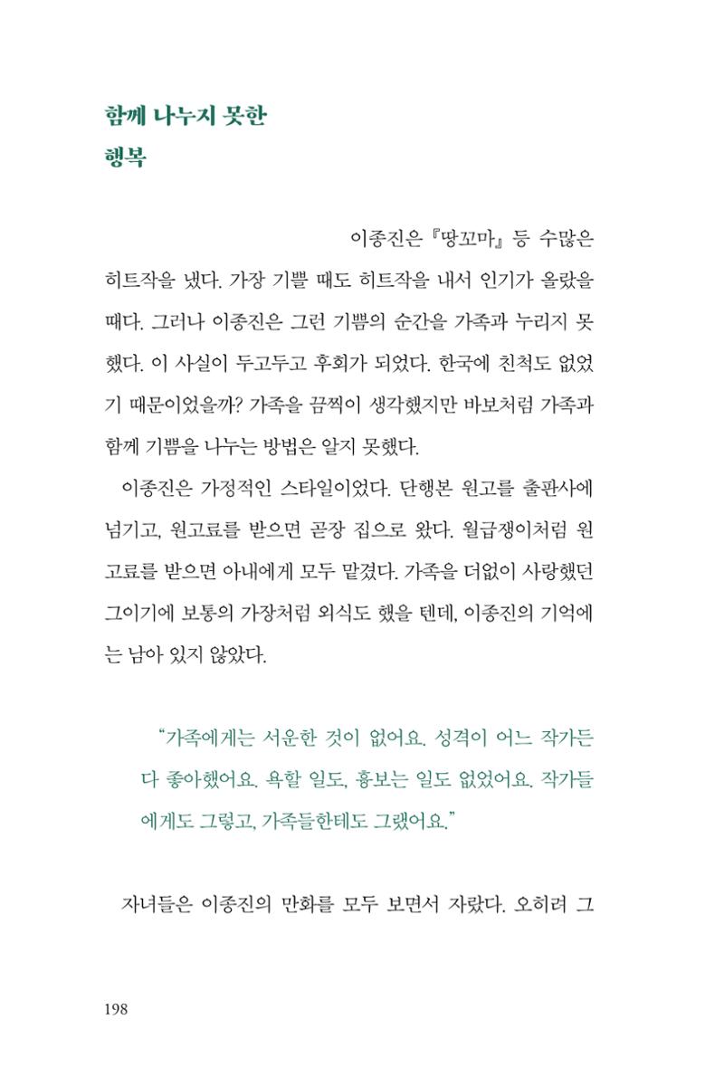 만화가휴먼라이브러리_이종진 198페이지