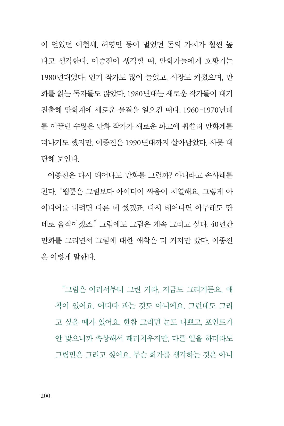 만화가휴먼라이브러리_이종진 200페이지