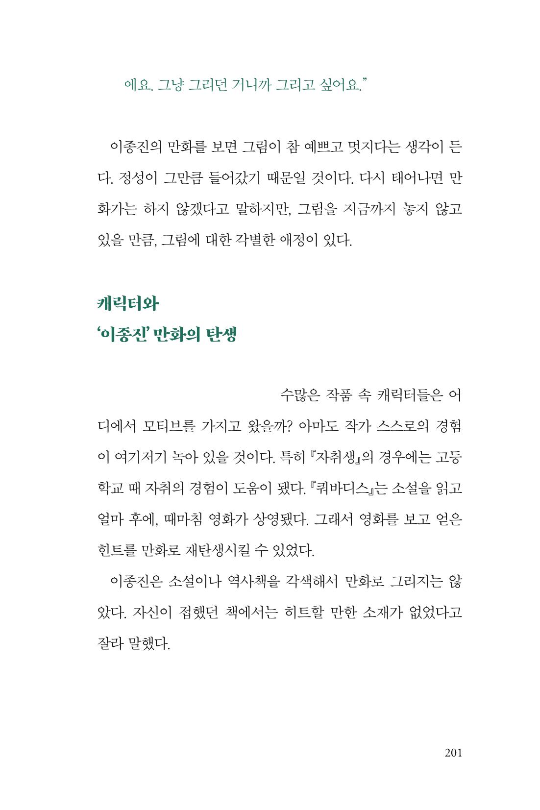 만화가휴먼라이브러리_이종진 201페이지