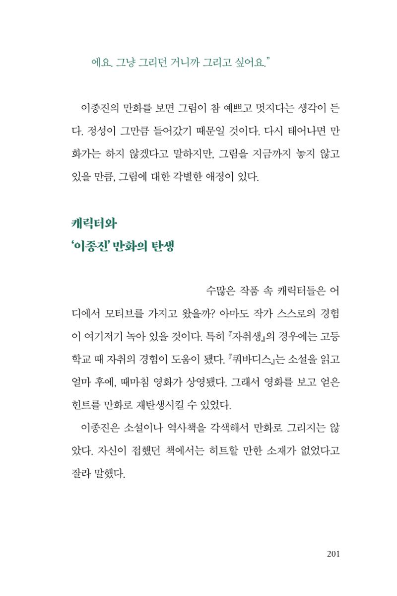 만화가휴먼라이브러리_이종진 201페이지