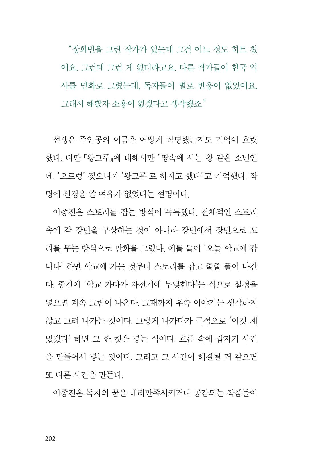만화가휴먼라이브러리_이종진 202페이지