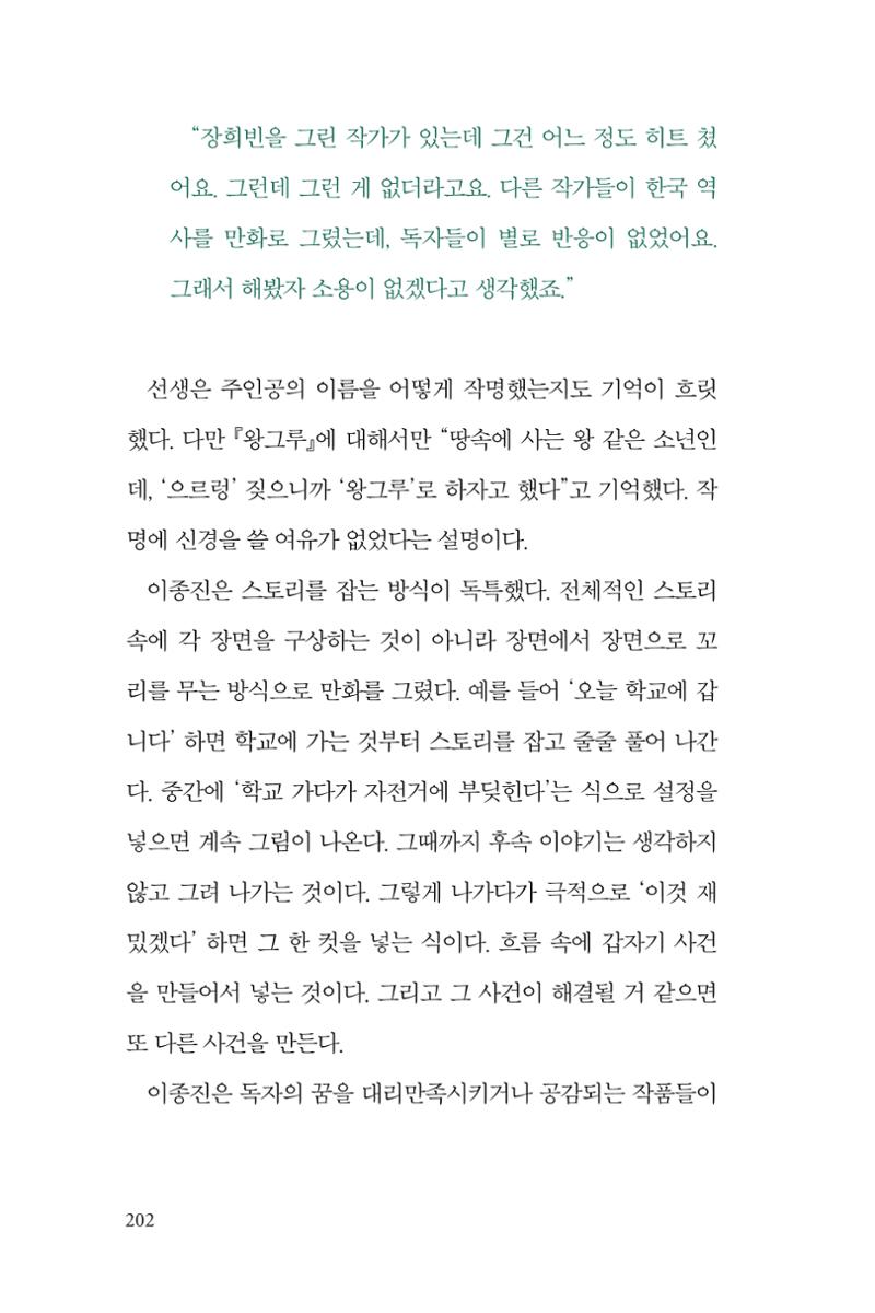 만화가휴먼라이브러리_이종진 202페이지