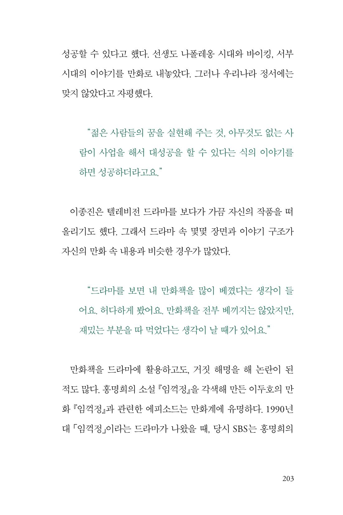 만화가휴먼라이브러리_이종진 203페이지