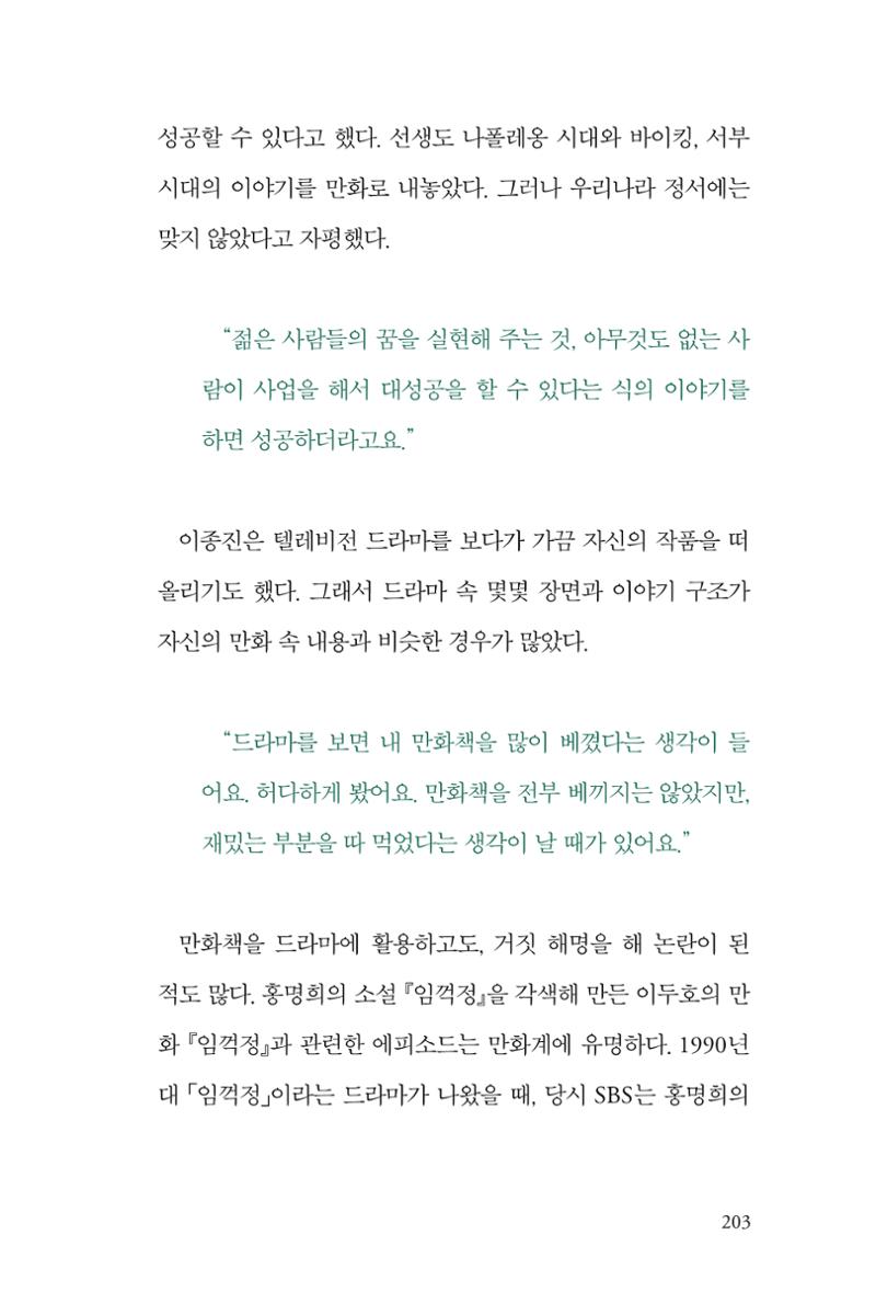 만화가휴먼라이브러리_이종진 203페이지