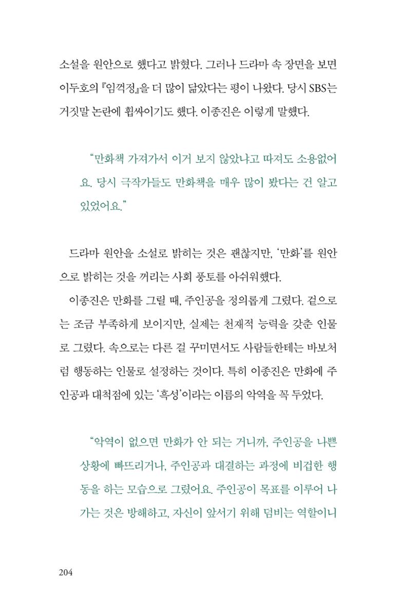 만화가휴먼라이브러리_이종진 204페이지