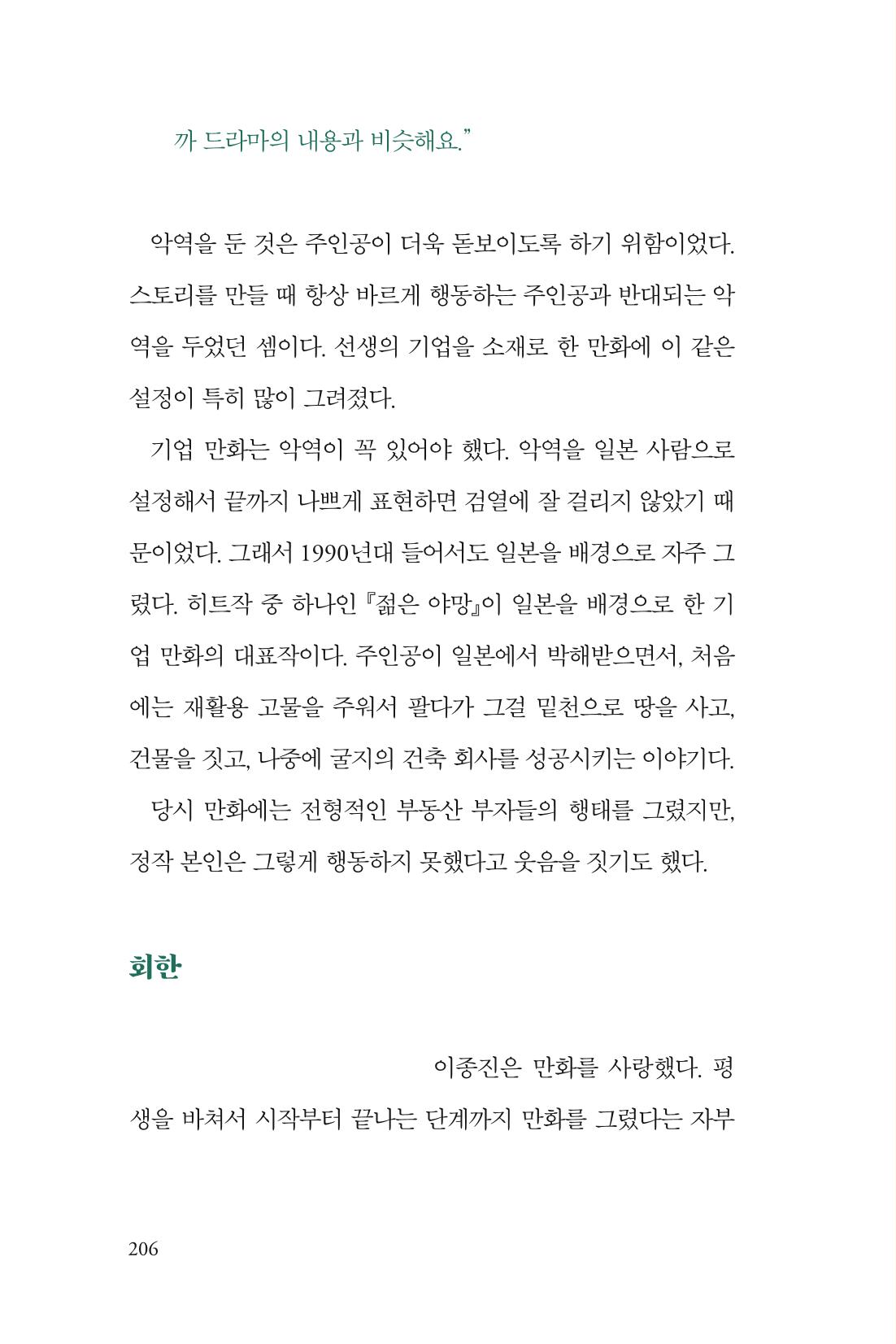 만화가휴먼라이브러리_이종진 206페이지
