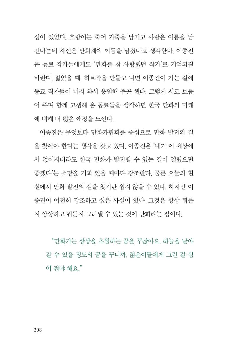 만화가휴먼라이브러리_이종진 208페이지
