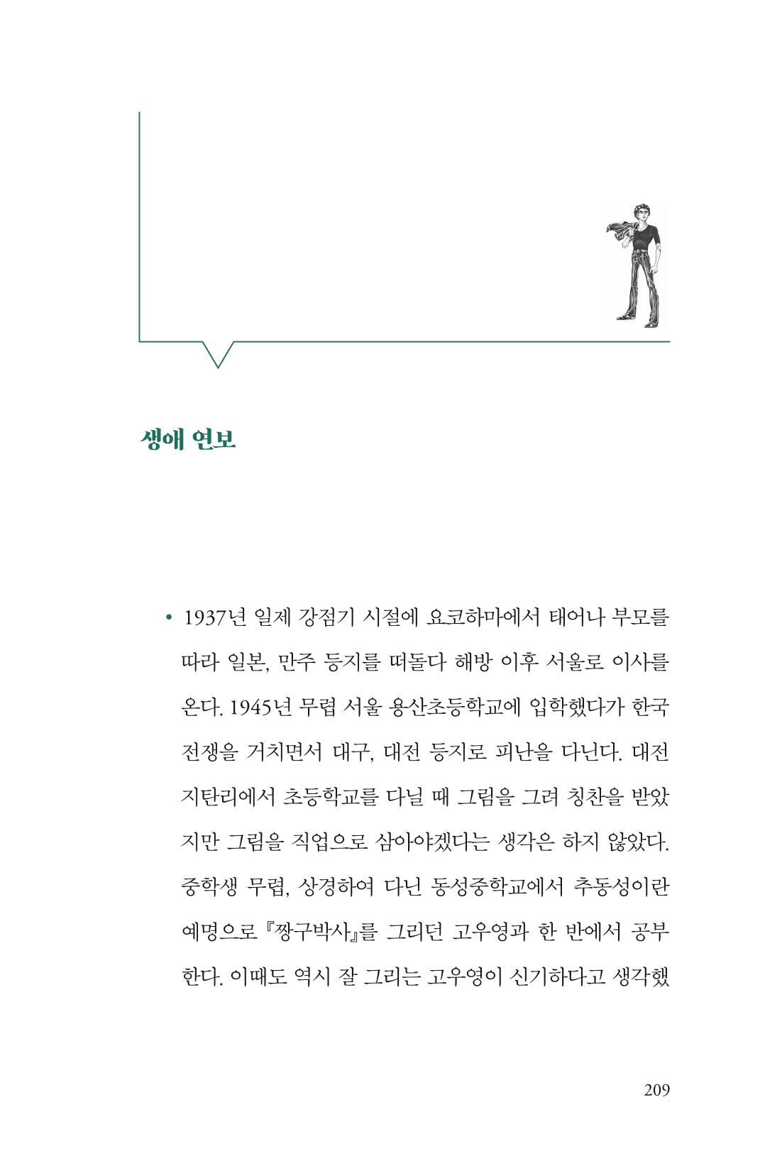 만화가휴먼라이브러리_이종진 209페이지